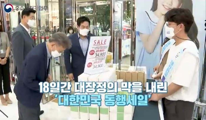 중기부 ‘대한민국 동행세일’, 18일간 대장정 성료