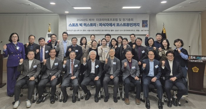 더코리아스포츠포럼, 스포츠 패러다임 ...