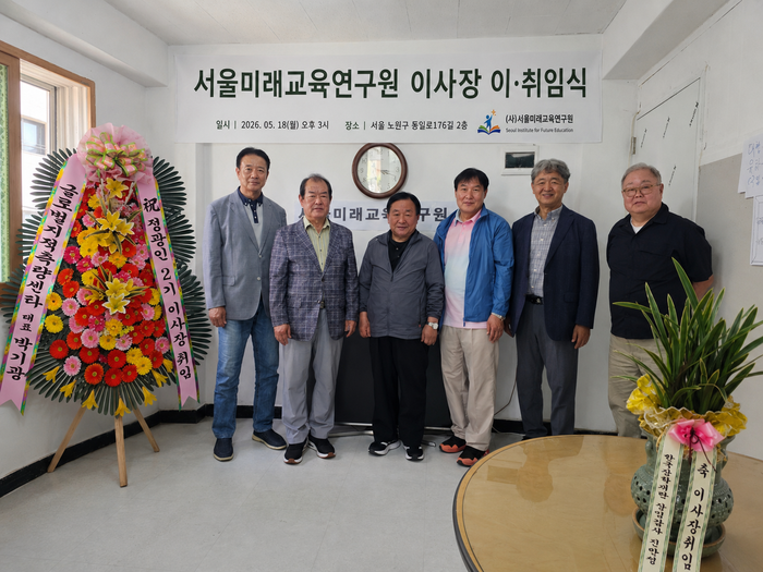 서울미래교육연구원 새 출발, “교육·...