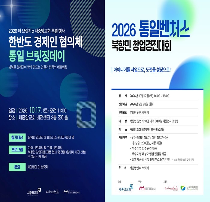 더 브릿지, 북향민 창업가와 남한 경...